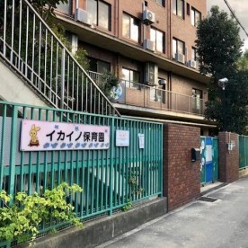 イカイノ保育園