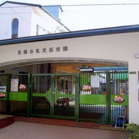 北桃谷乳児保育園の写真2