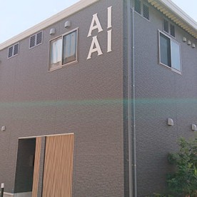 あい・あい保育園　高殿園の写真2
