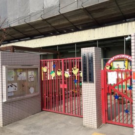 今福保育園