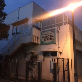ゆりかご第二保育園の写真2