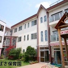 みつばさ保育園