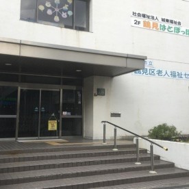 鶴見はとぽっぽ保育園