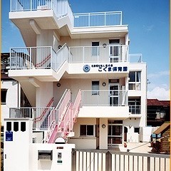 こぐま保育園