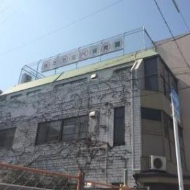 北田辺保育園の写真2