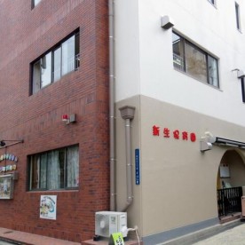 新生保育園の写真2