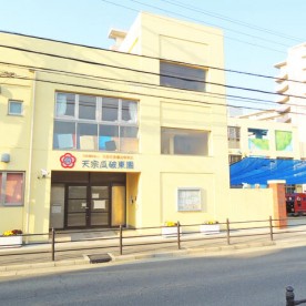 天宗瓜破東園の写真2