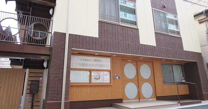 天王寺駅前おおぞら保育園