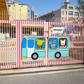 社会福祉法人石井記念愛染園　大国保育園の写真2