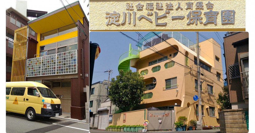 淀川ベビー保育園