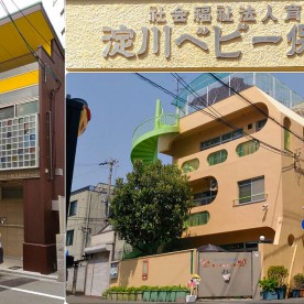 淀川ベビー保育園