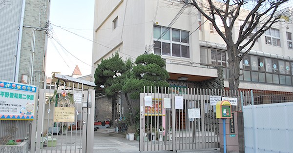 平野愛和第二学園