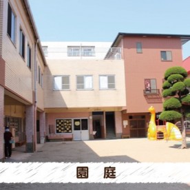 花園和敬学園