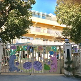 幼保連携型認定こども園　和光園