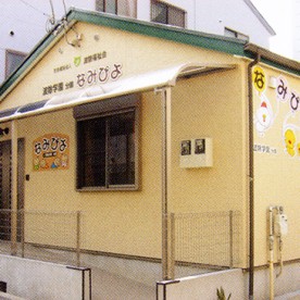 認定こども園　波除学園