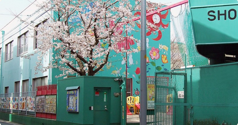 認定こども園　昭和幼稚園