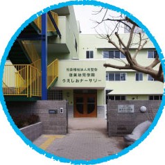 幼保連携型認定こども園蓮美幼児学園　うえしおキンダースクールの写真2