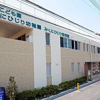認定こども園　みくにひじり幼稚園