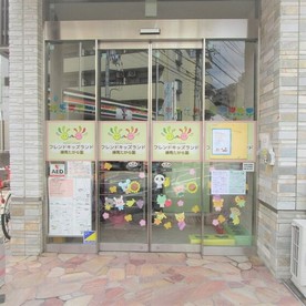 フレンドキッズランド練馬たがら園