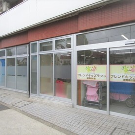 フレンドキッズランド練馬高松園の写真5