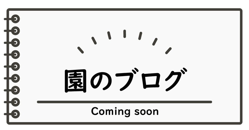 フレンドキッズランド練馬高松園