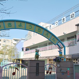 認定こども園　さつき幼稚園