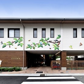 認定こども園　喜連幼稚園の写真2