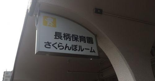 さくらんぼルーム