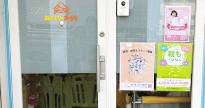 ぬくもりのおうち保育　梅香園