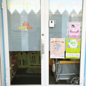 ぬくもりのおうち保育　梅香園の写真2