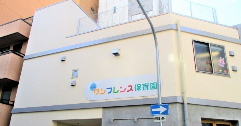 阿波座サンフレンズ保育園