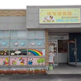 ひまわり保育園みなと