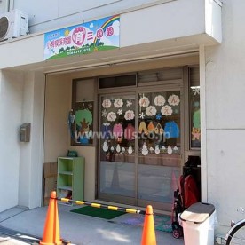 小規模保育園　育　三国園