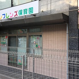 東三国サンフレンズ保育園