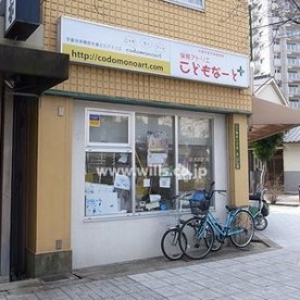保育アトリエ　こどもなーとの写真2
