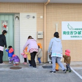 南住吉つばさ保育園