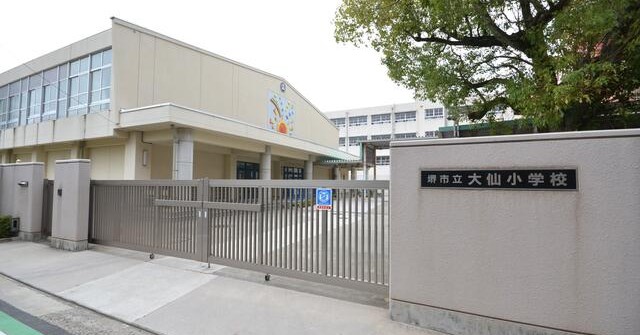大仙保育園