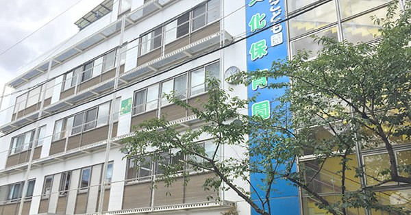 文化保育園