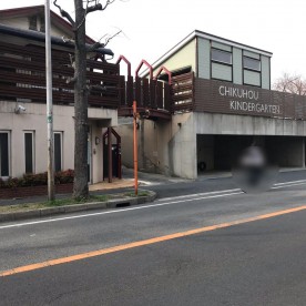 竹宝保育園