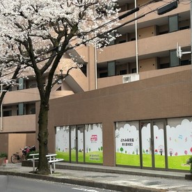 保育所ちびっこランド　どれみ保育園