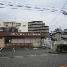 ドリームこども園（分園）の写真2