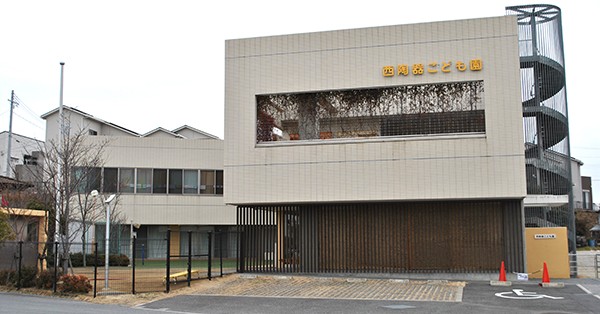 西陶器こども園（本園）