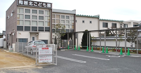 陶器北こども園