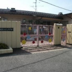 美原ひがしこども園