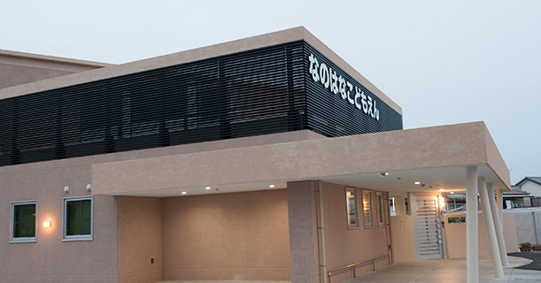 菜の花こども園