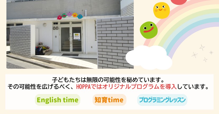 小規模保育園ビーフェア板橋赤塚ばうむ保育