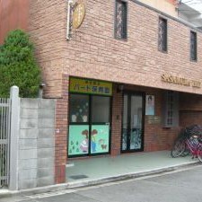 バード保育園