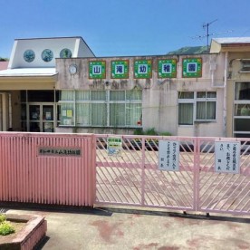 山滝幼稚園