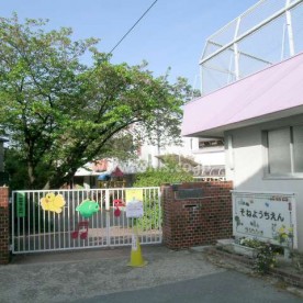 曽根幼稚園