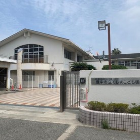 豊中市立てしまこども園